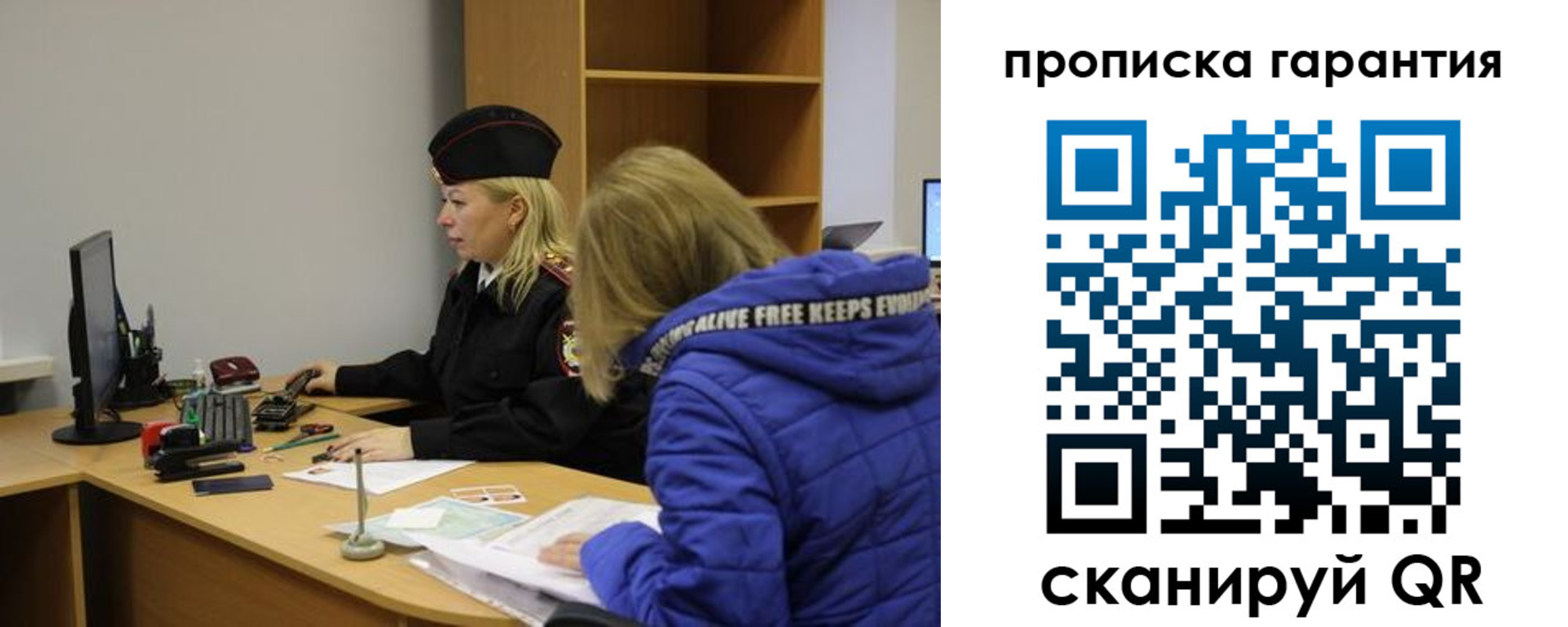 прописка штамп в Балаково
